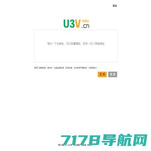 短网址_短链接_url网址生成器转换服务-u3v短链接工具