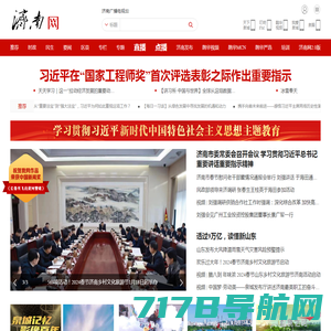 济南新闻网