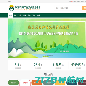 昌吉种苗花卉信息平台-昌吉种苗花卉产业联盟信息服务平台