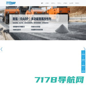 山东路强新材料科技有限公司-路强RARP多功能路面改性剂