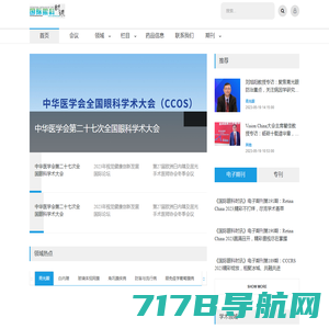 国际眼科时讯