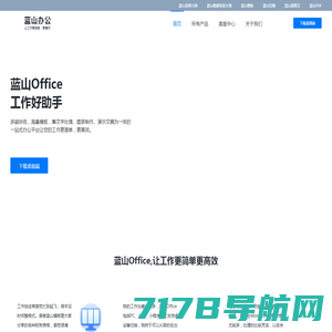 蓝山软件 - 让工作变得更简单