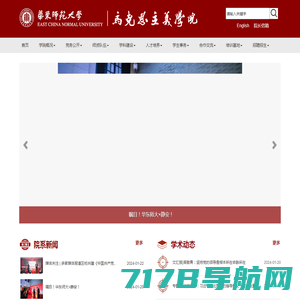 华东师范大学马克思主义学院