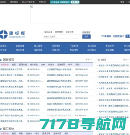 建标库 - 专注于建筑工程资源，超全规范标准、海量图纸模型等