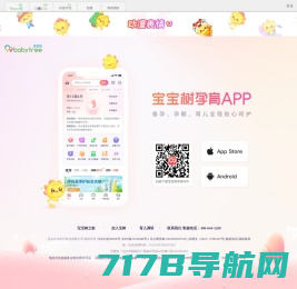 宝宝树 - 怀孕 育儿 大型育儿网站社区