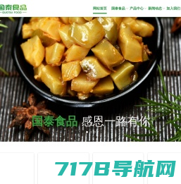 余姚市国泰实业有限公司 || 国泰食品 || 办百年企业  做良心食品，休闲零食，蔬菜脆片