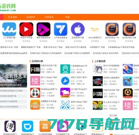 热门手游试玩_app软件大全_热门软件APP下载