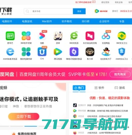 极速下载站-正版软件-纯净下载-品类齐全-安全无捆绑