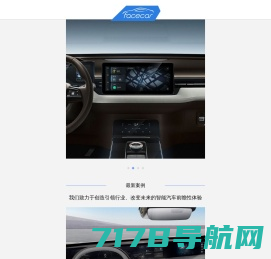 智能汽车体验创新公司-facecar: 专注于智能汽车HMI用户体验设计咨询