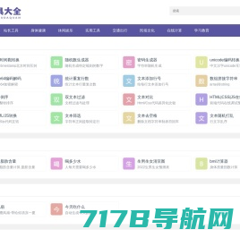 工具大全-在线免下载工具网站