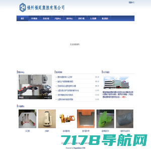 福州福延塑胶有限公司-Powered by PageAdmin CMS