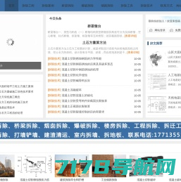 成都拆除公司_拆除工程_桥梁拆除_房屋拆除_烟囱拆除_厂房拆除