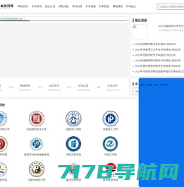 河南专升本网-河南省专升本考试_本科院校网课