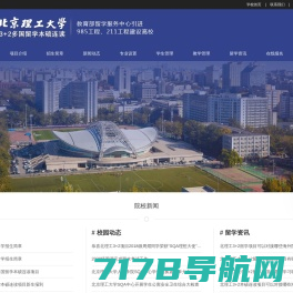 北京理工大学迎新网