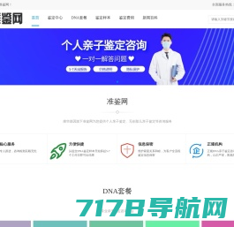 准鉴网亲子鉴定中心-为全国客户提供个人与无创胎儿亲子鉴定咨询服务