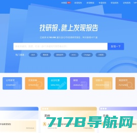 发现报告 - 专业研报平台丨收录海量行业报告、券商研报丨免费分享行业研报