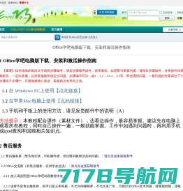 Office学吧电脑版下载、安装和激活操作指南 - Office学吧 -  Excel 技巧网 -  Powered by Discuz!