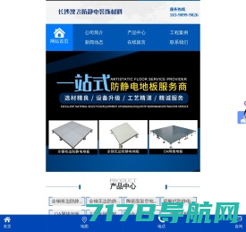 长沙沈飞防静电装饰材料有限公司_湖南防静电地板销售安装|湖南全钢防静电地板销售安装