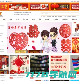 婚庆用品网_专业的婚嫁庆典喜庆用品线上实体结合批发市场