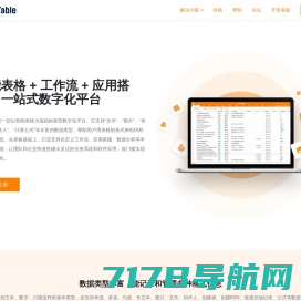 SeaTable - 新一代在线协同表格和数字化平台