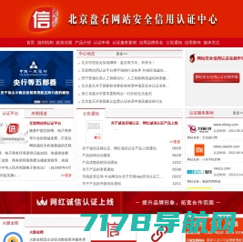 可信网站_可信网站认证_可信网站验证服务中心