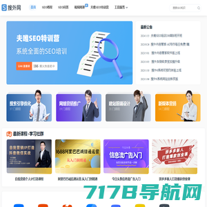 搜外网：SEO培训_SEO教程_Google独立站SEO培训_网络营销技术视频网课