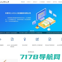 东营市三人行人力资源服务有限公司 - 职业证书培训|安全培训|人力资源服务
