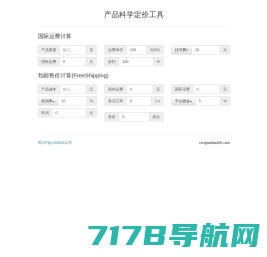 产品科学定价工具