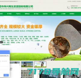 宁波重鑫再生资源-再生资源回收销售