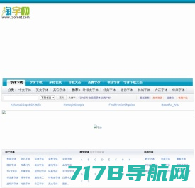 字觅网-提供正版字体授权服务和免费字体的下载