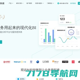 BI平台_现代化BI_让业务用起来的BI系统-观远数据