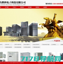 雷迪司UPS电源,南京精密空调,一体化机柜,微模块机房_南京力默科电子科技公司