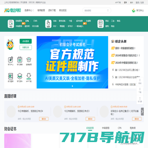 2024年初级会计师报名时间_报考条件_初级会计职称网校报名入口_考试时间_考试科目_成绩查询_网校培训优惠信息-初级会计师吧