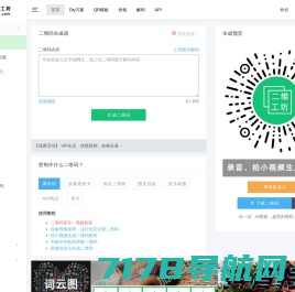 在线二维码生成器  ~ 二维工坊