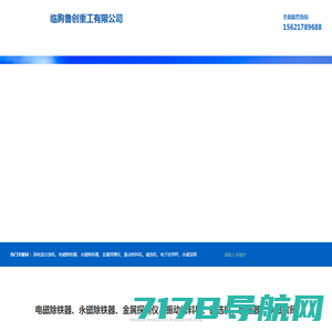 除铁器_永磁除铁器_电磁除铁器_悬挂式永磁除铁器_自卸式除铁器_除铁器厂家_潍坊华耀磁电机械有限公司