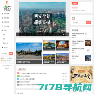 禾川旅游（重庆禾川），专门介绍旅游的网站