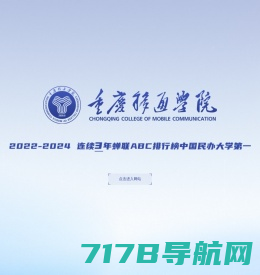 重庆移通学院双体软件精英产业学院