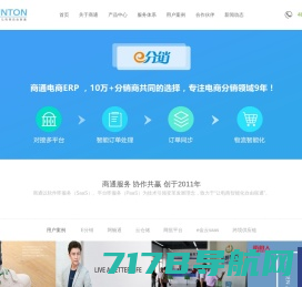 商通e分销-全渠道Saas电商erp管理系统服务商