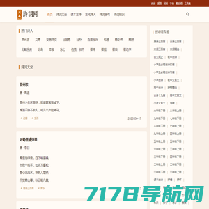 川南诗词网-收录近10万首诗词。包含精简版、大全版、国外名诗、成语大全、汉字大全、词语大全等版块