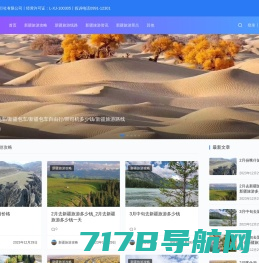 新疆中国旅行社有限公司
