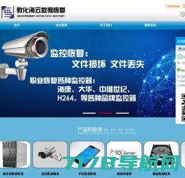 哈尔滨数据恢复(服务器/硬盘/监控/优盘/电脑/手机/开盘等数据恢复)-哈尔滨教化海云数据恢复中心