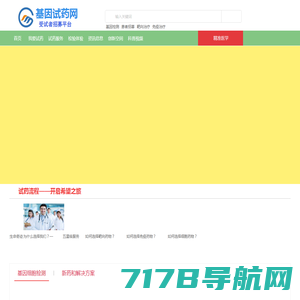 基因试药网-受试者招募平台