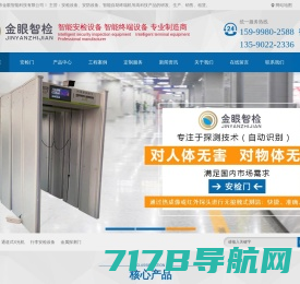 安检门|安检机|安检门报价|安检门品牌|深圳市牧原智能电子有限公司