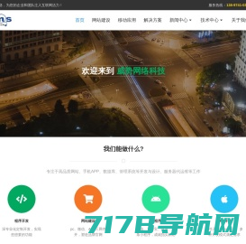 西宁网站建设公司 - 西宁威势电子信息服务有限公司