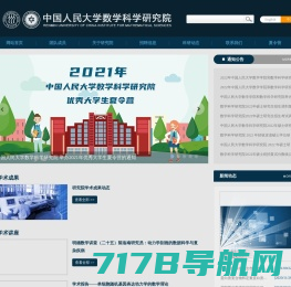 中国人民大学数学科学研究院