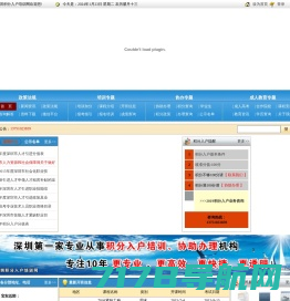 深圳积分入户|入户条件查询|入户办理|深圳市壹鼎教育咨询有限公司