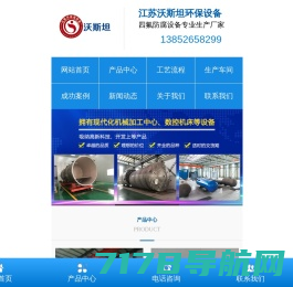 钢衬PTFE-PFA-PO储罐-内衬设备-F4储罐-江苏沃斯坦环保设备有限公司