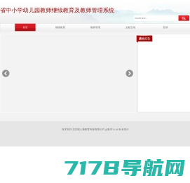 省中小学幼儿园教师继续教育及教师管理系统
