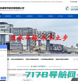 广州冷却塔维修厂家_冷却塔修理_凉水塔风机电机填料抢修-广东康明节能空调有限公司
