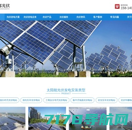 杭州光森电力设备安装有限公司-电力设备安装-电气自动化设备-光伏发电设备